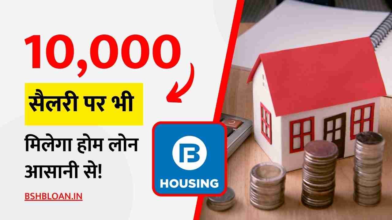 Bajaj Housing Finance Sambhav Home Loan