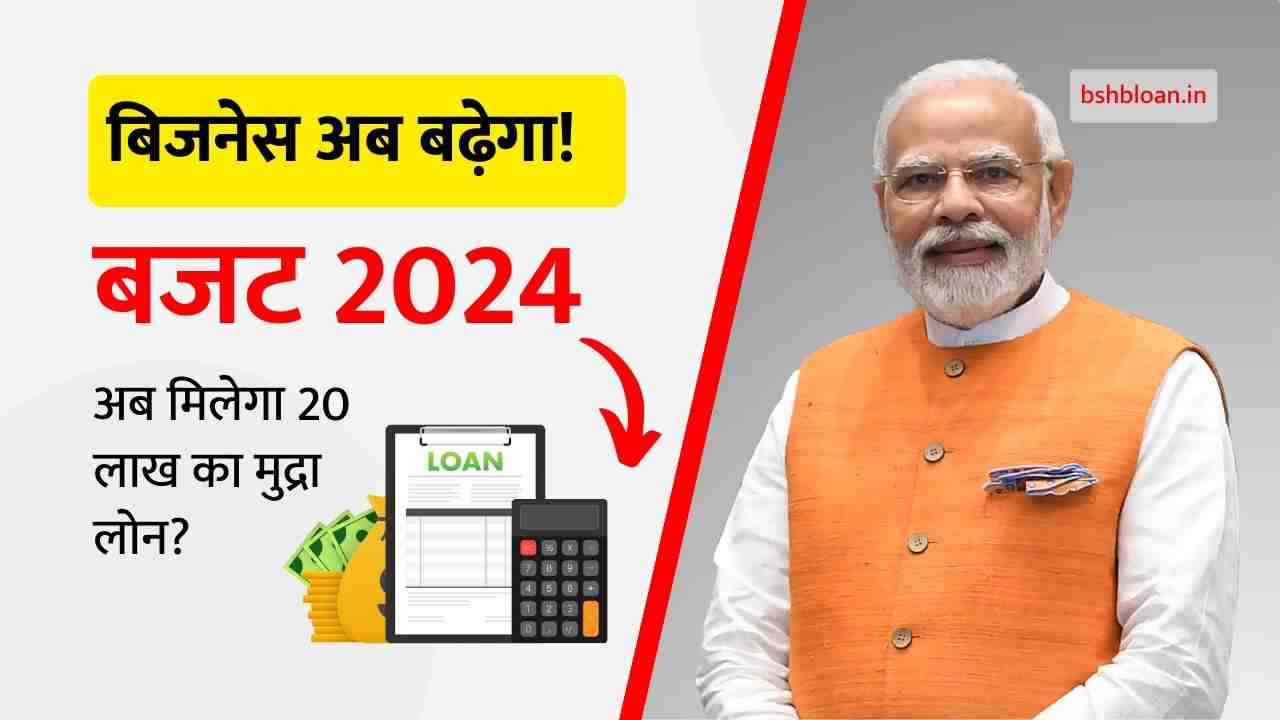 Budget 2024 & Mudra Loan (Hindi)