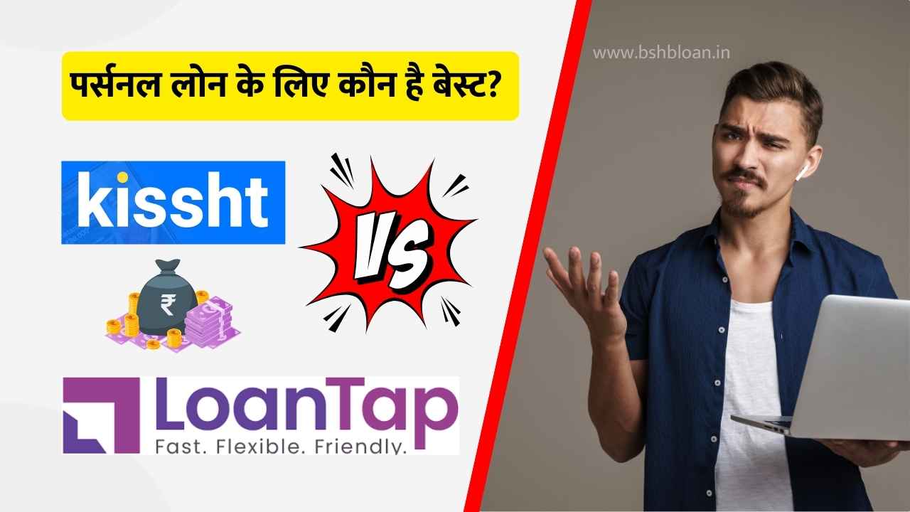 LoanTap Vs Kissht Personal Loan App (Hindi)