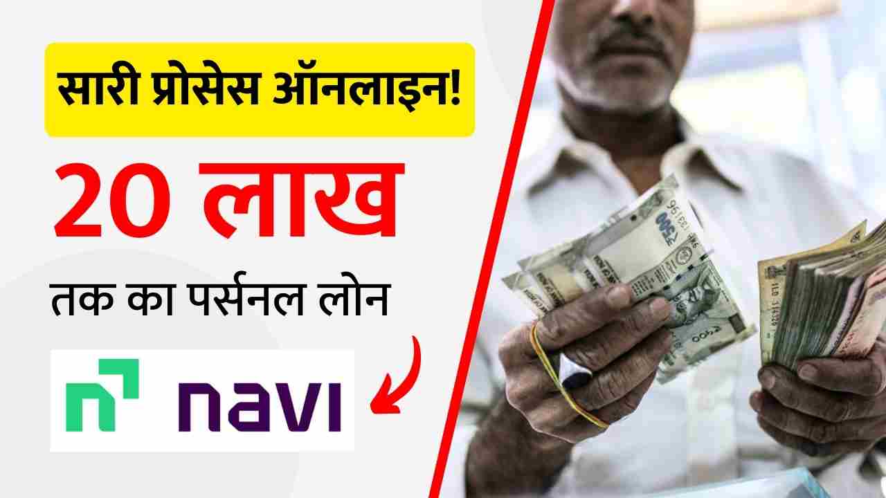 Navi Personal Loan Review 2024 (Hindi)