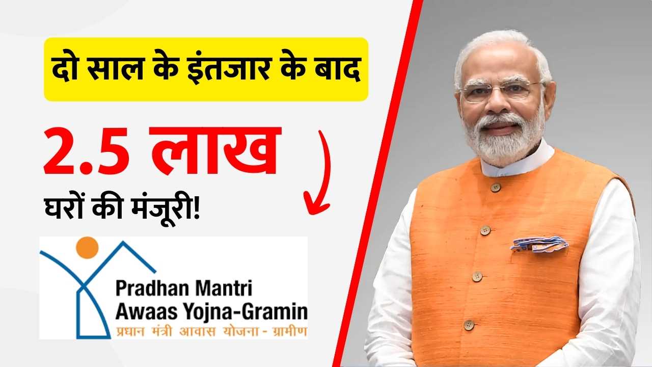 Pradhan Mantri Awas Yojana Bihar (Hindi)