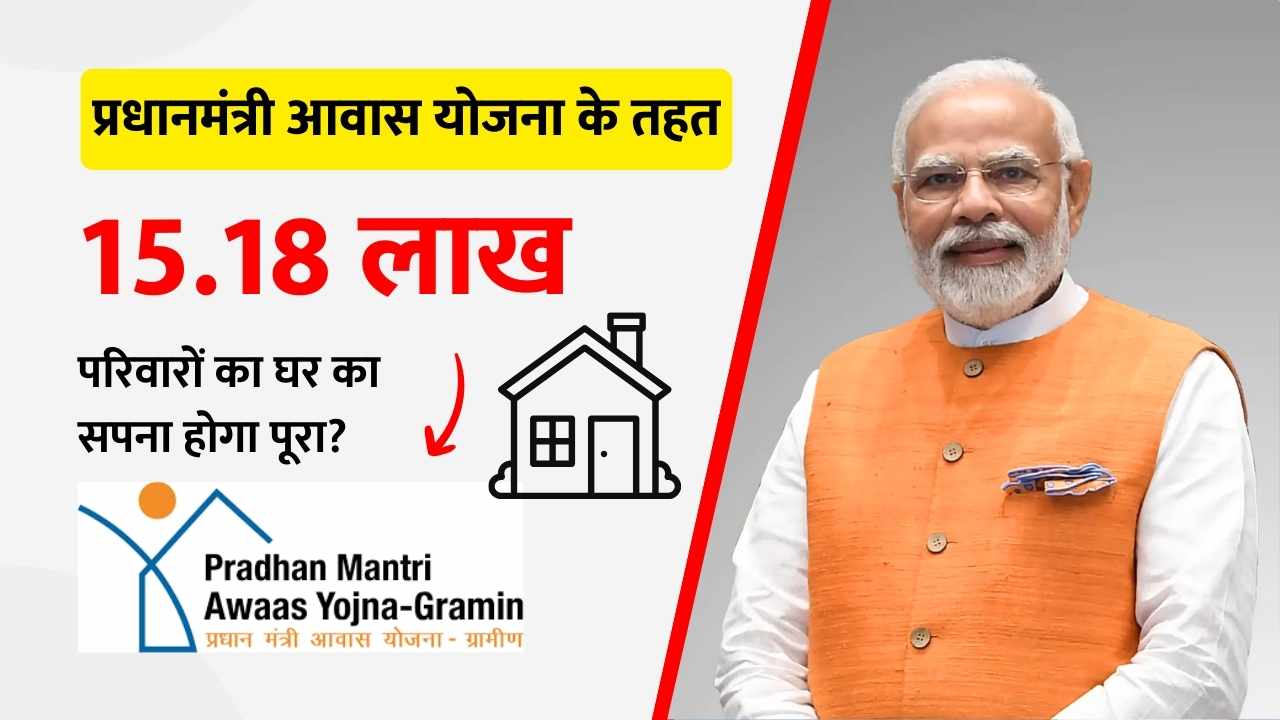 Pradhan Mantri Awas Yojana Chhattisgarh (Hindi)