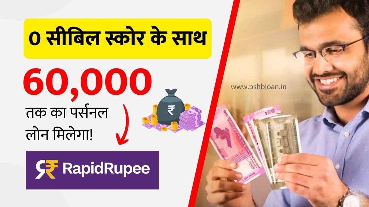 RapidRupee Personal Loan Review 2024 (Hindi)