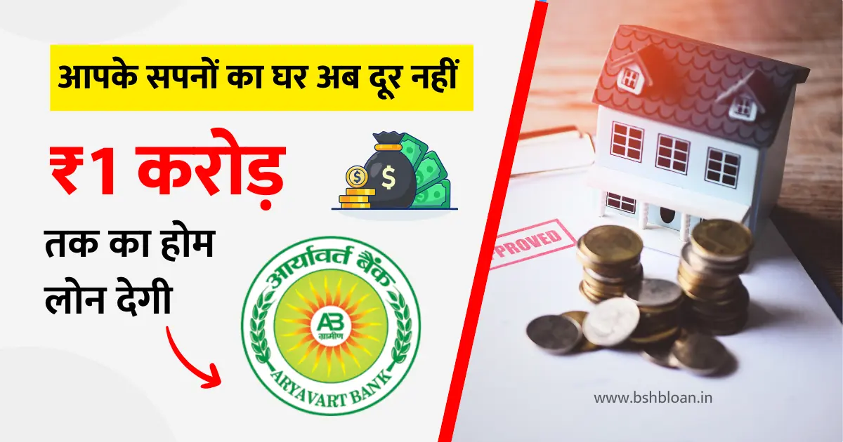 Aryavart Bank Home Loan (Hindi)