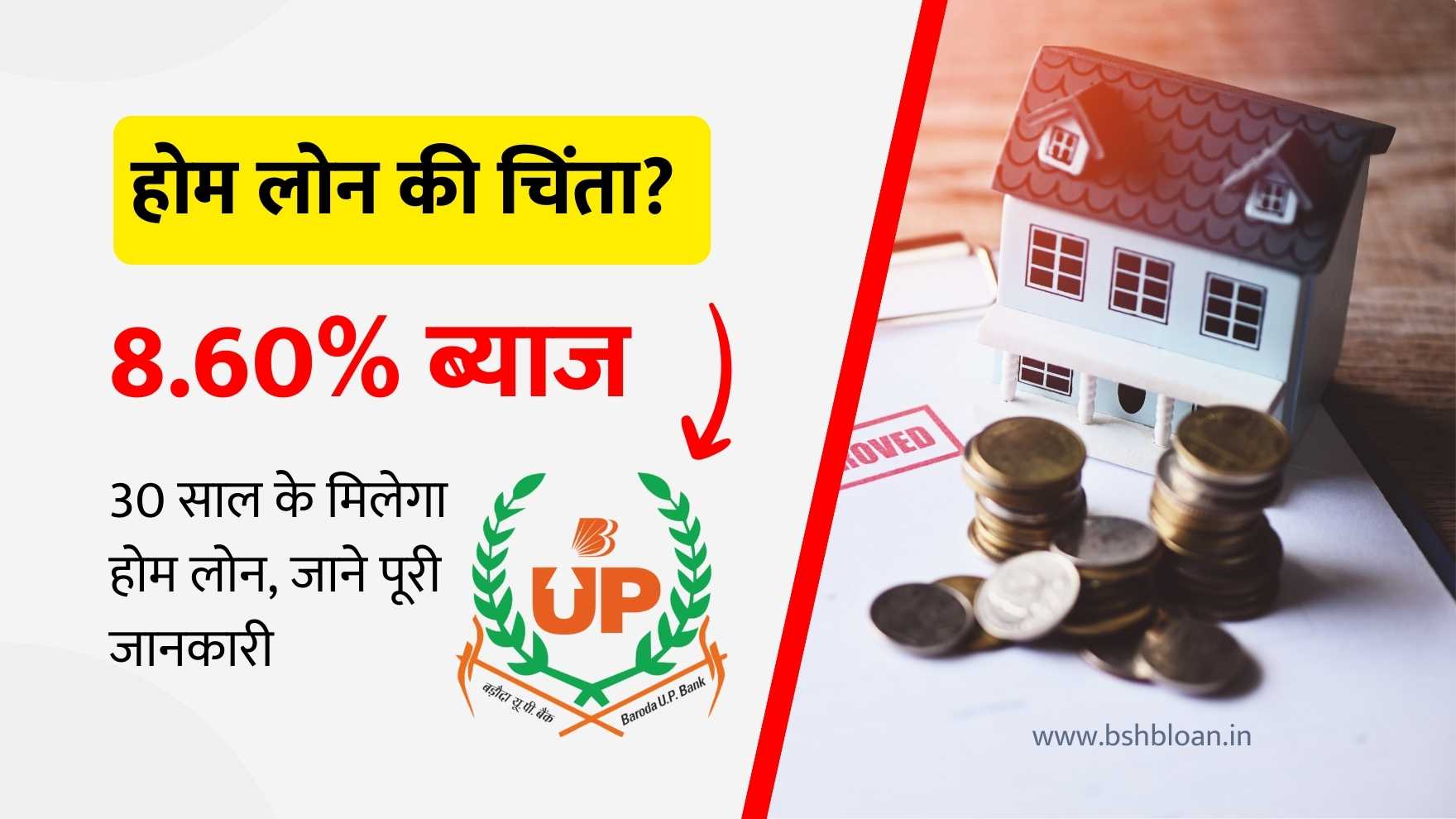 Baroda U.P. Gramin Bank Home Loan (Hindi)