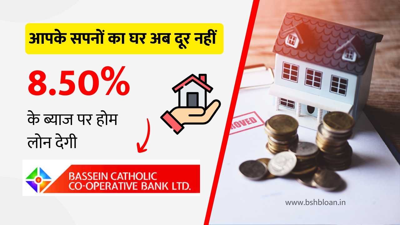 Bassein Catholic Cooperative Bank Home Loan (Hindi)