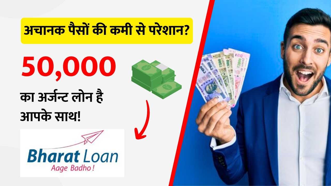 Bharat Loan 50,000 Urgent Loan (Hindi)