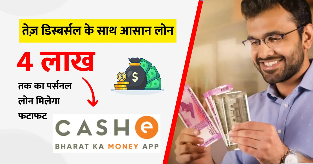 CASHe Personal Loan Review (Hindi)