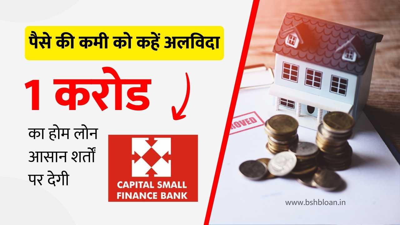 Capital Small Finance Bank Home Loan (Hindi)