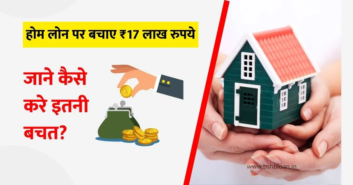 Home Loan Calculator (Hindi)