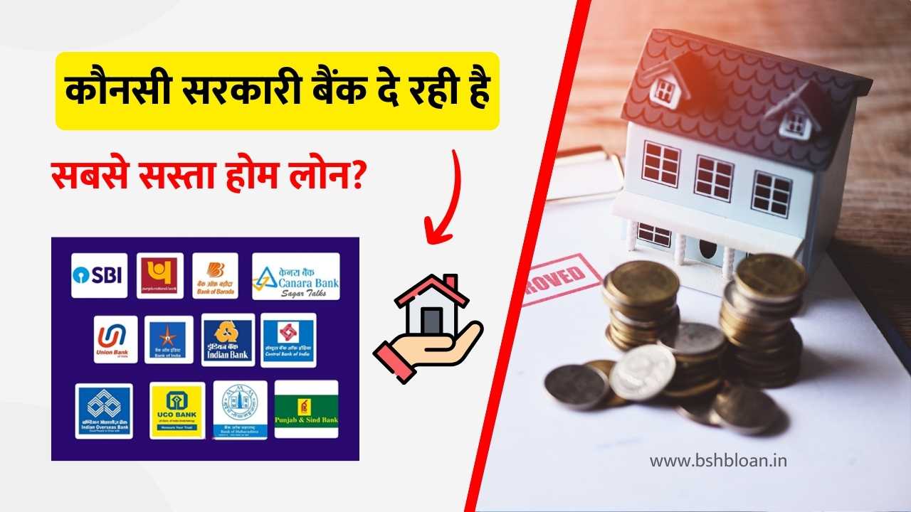 Home Loan Interest Rate August 2024 (Hindi)