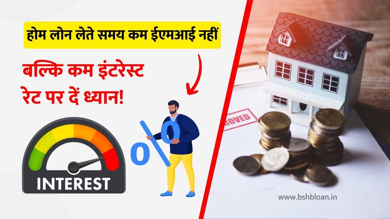 Home Loan Interest Rate (Hindi)