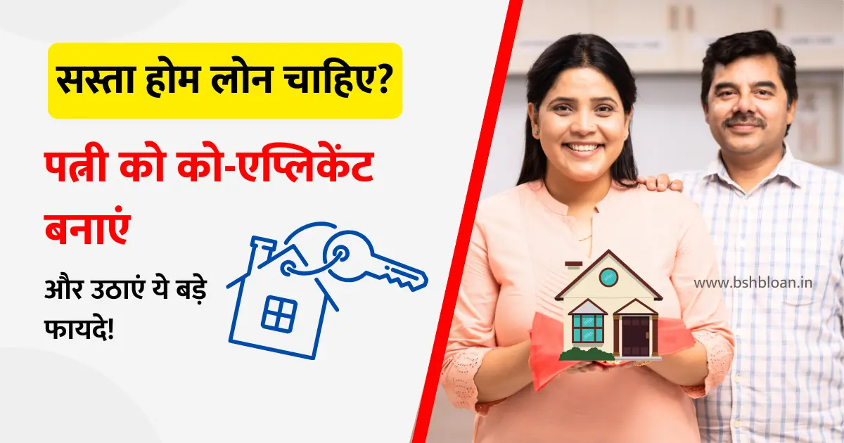 Home Loan Tips (Hindi)