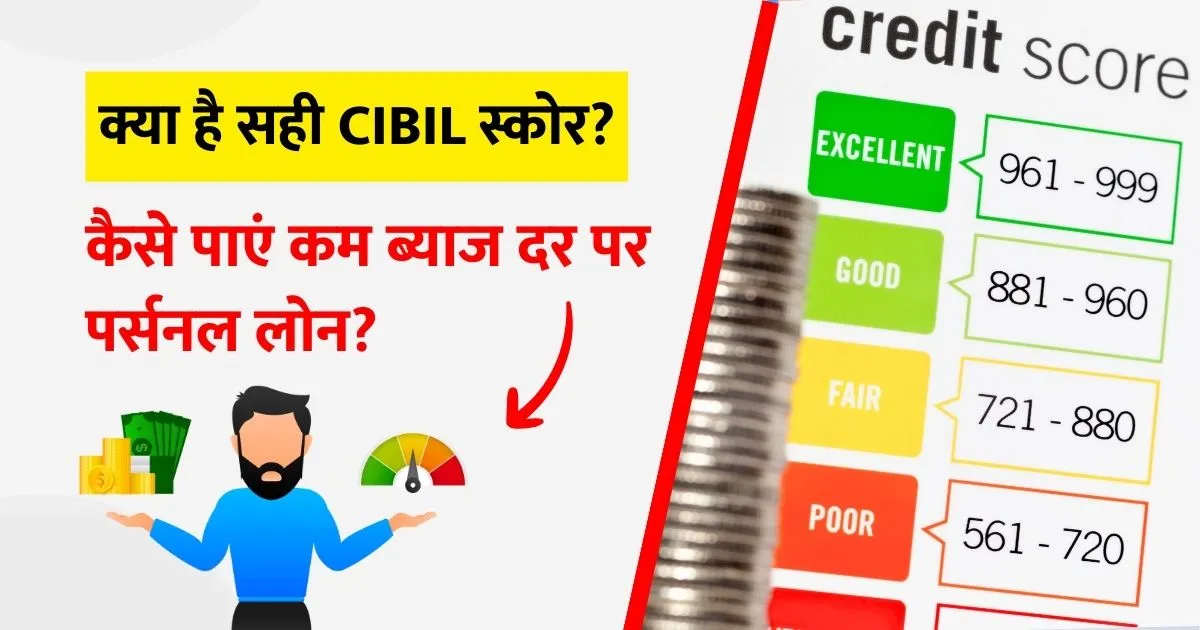 Improve Your Credit Score for Low-Interest Personal Loan (Hindi)