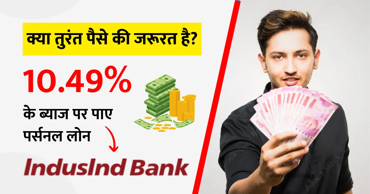 IndusInd Bank Personal Loan: Interest Rate, Eligibility, How to Apply (हिंदी में पढ़े)