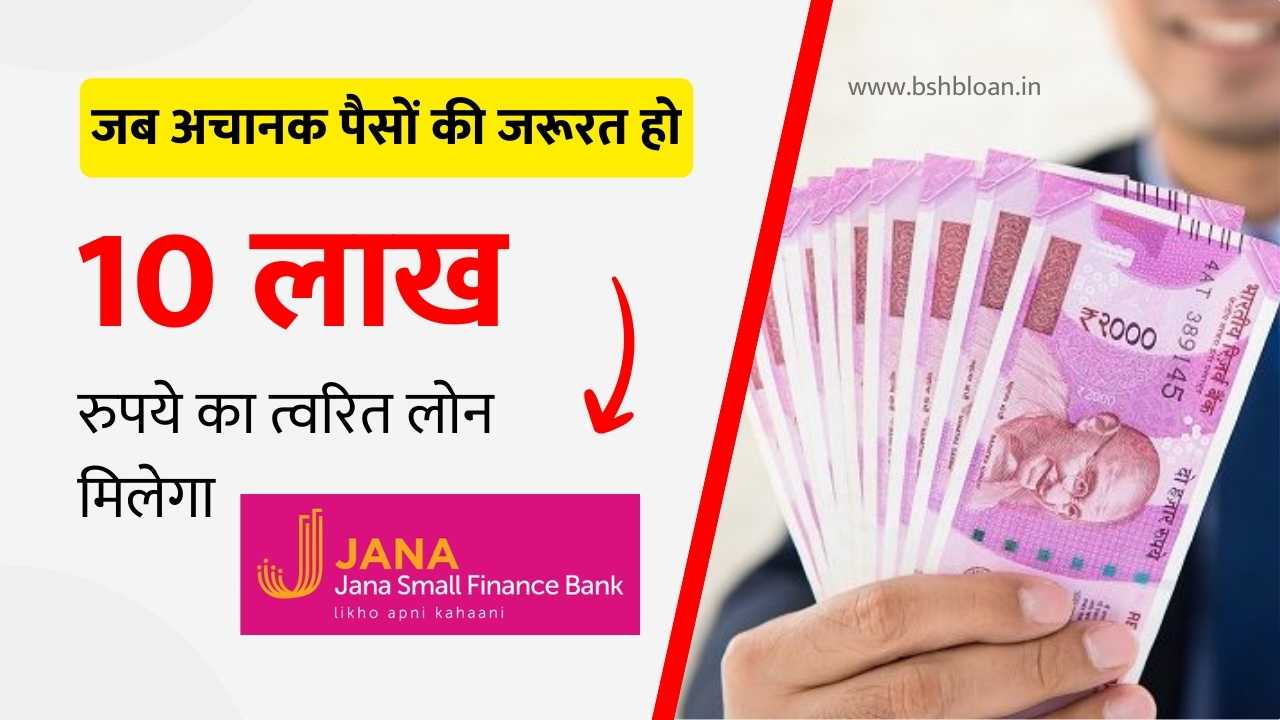 Jana Small Finance Bank Personal Loan (Hindi)