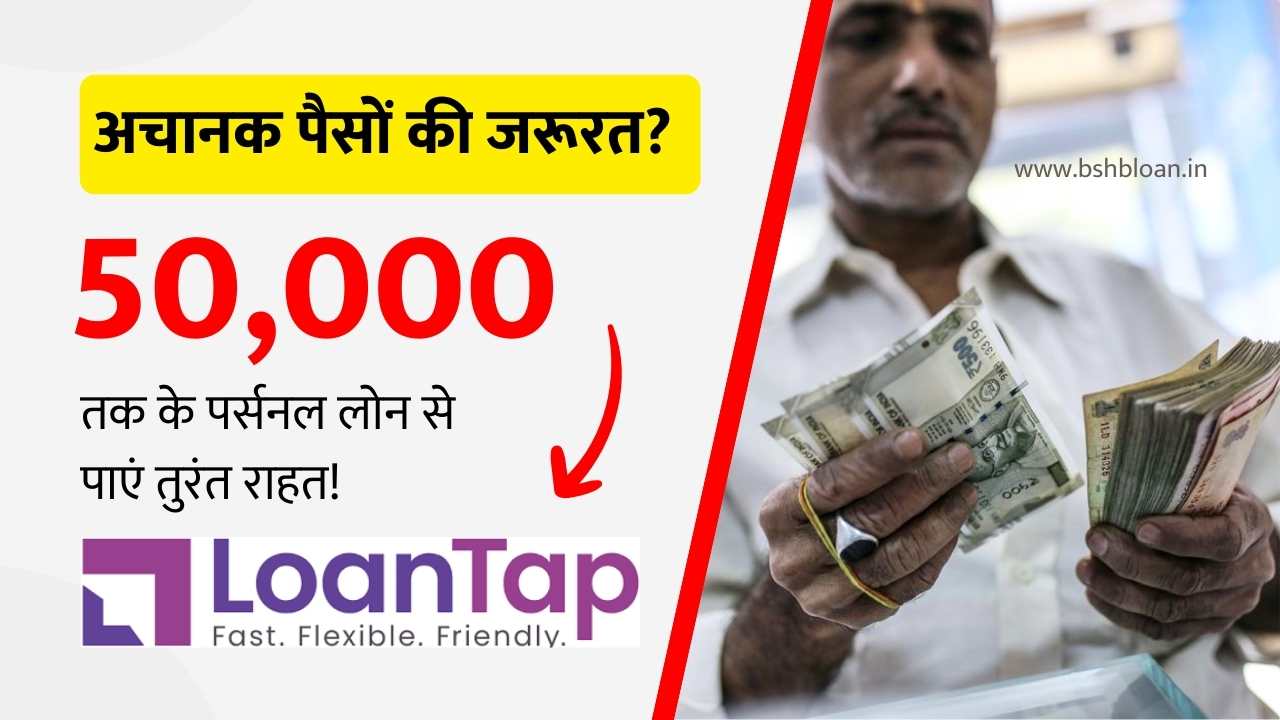 LoanTap 50,000 Urgent Loan (Hindi)