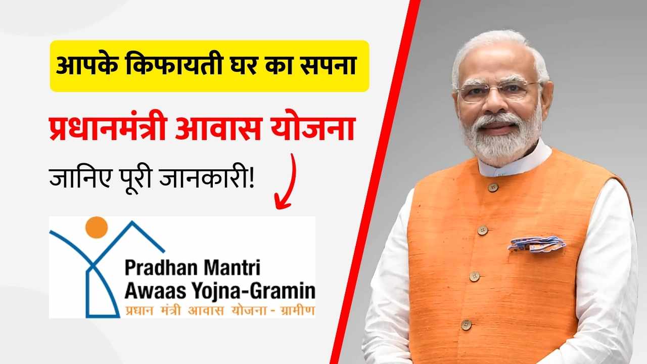 Pradhan Mantri Awas Yojana 2024 (Hindi)