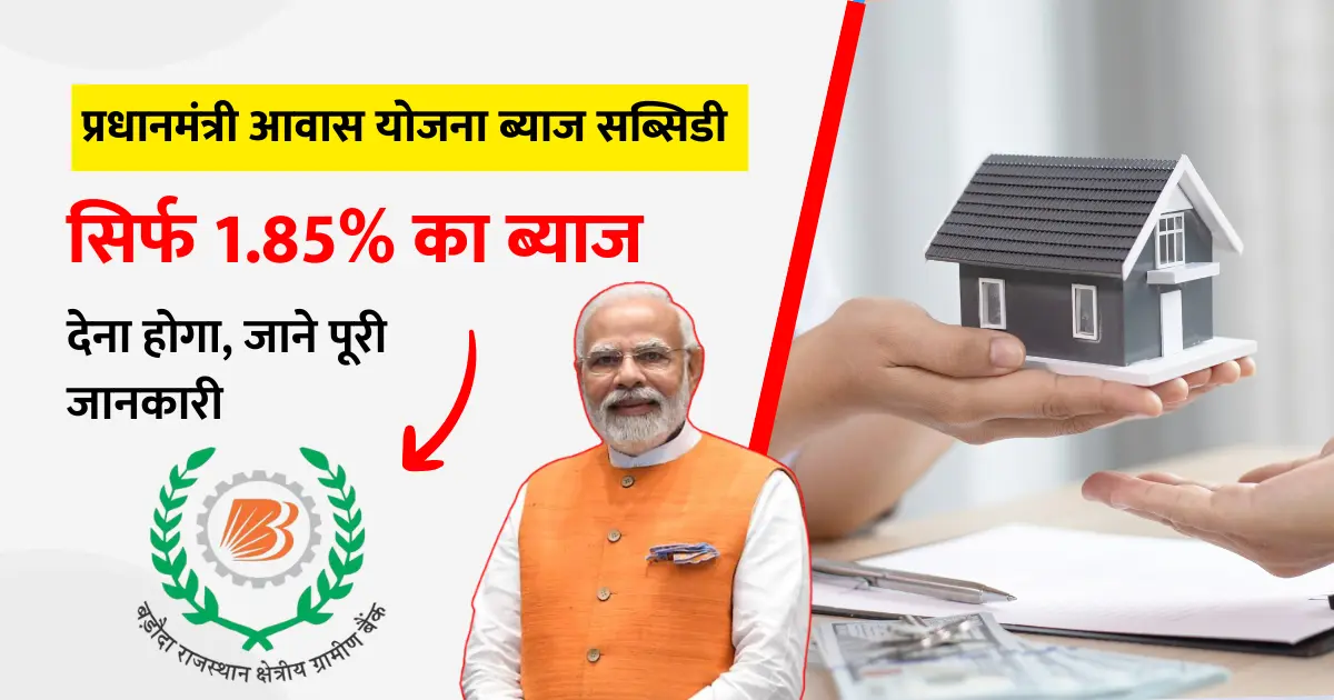 Pradhan Mantri Awas Yojana (Hindi)