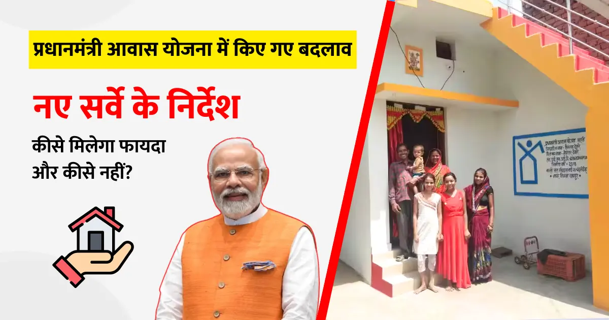 Pradhan Mantri Awas Yojana