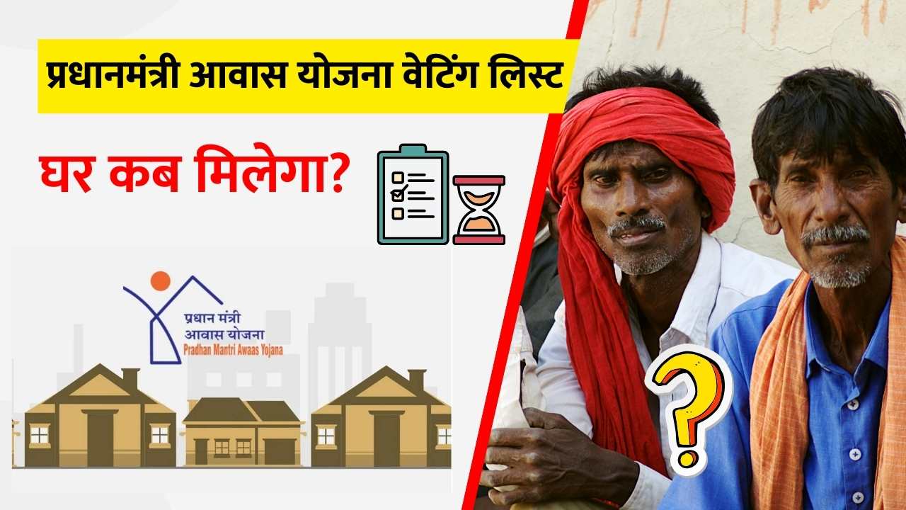 Pradhan Mantri Awas Yojana Waiting List Bihar (Hindi)