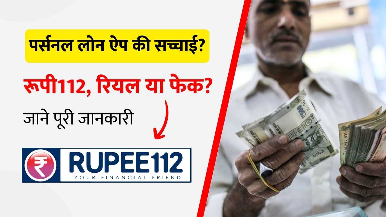 Rupee112 Real or Fake (Hindi)