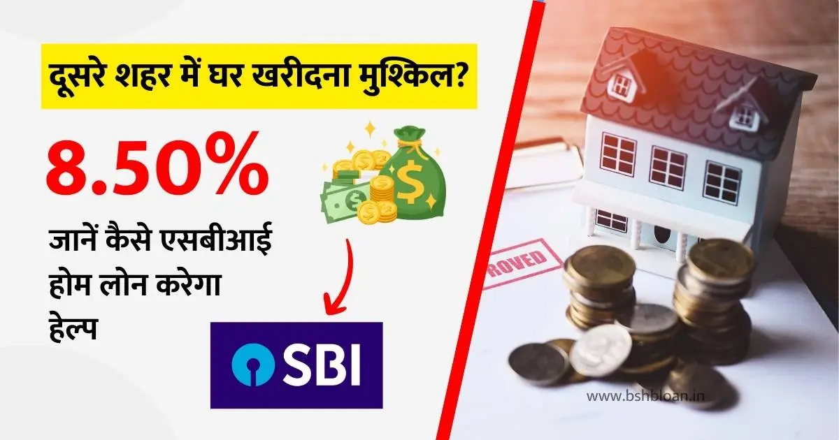 SBI Home Loan YONO App (Hindi)