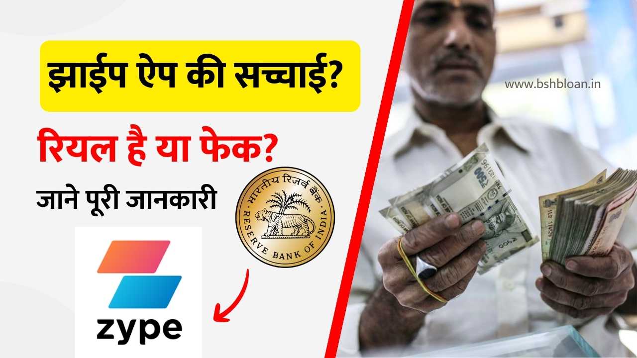 Zype Loan App Real or Fake (Hindi)