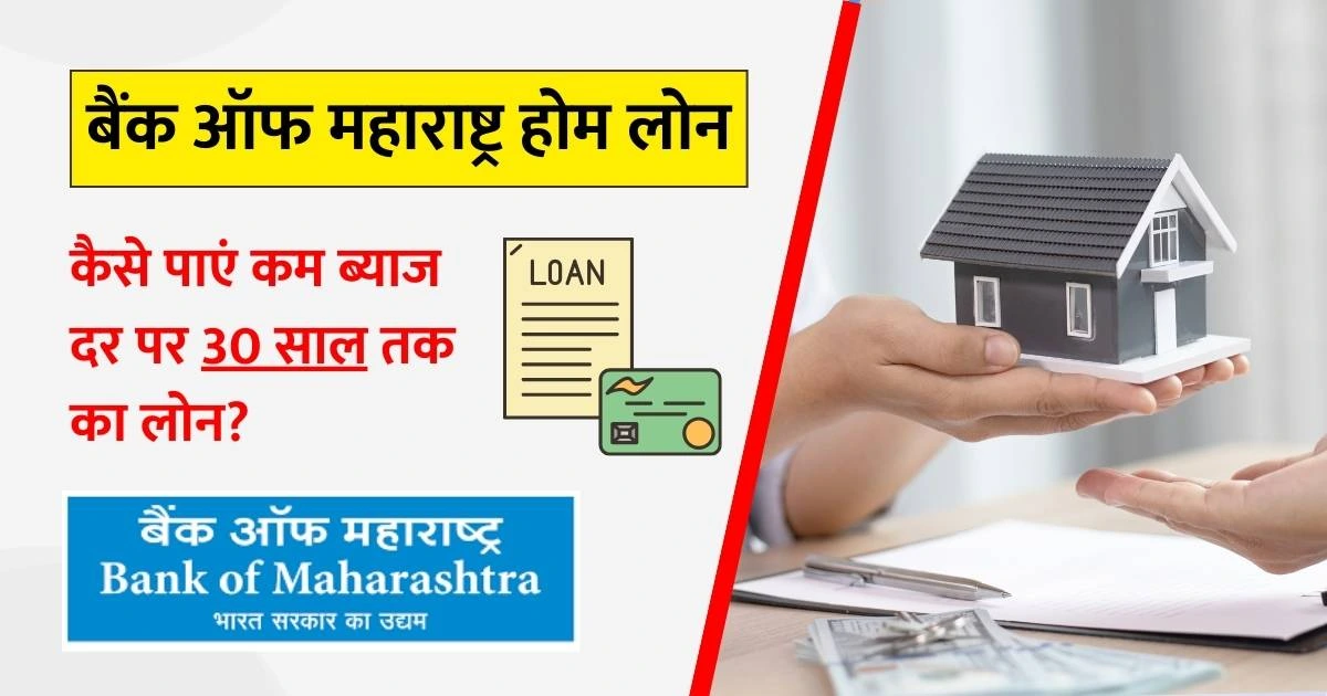 Bank of Maharashtra Home Loan Hindi