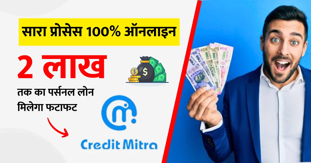 CreditMitra Personal Loan Review (Hindi):