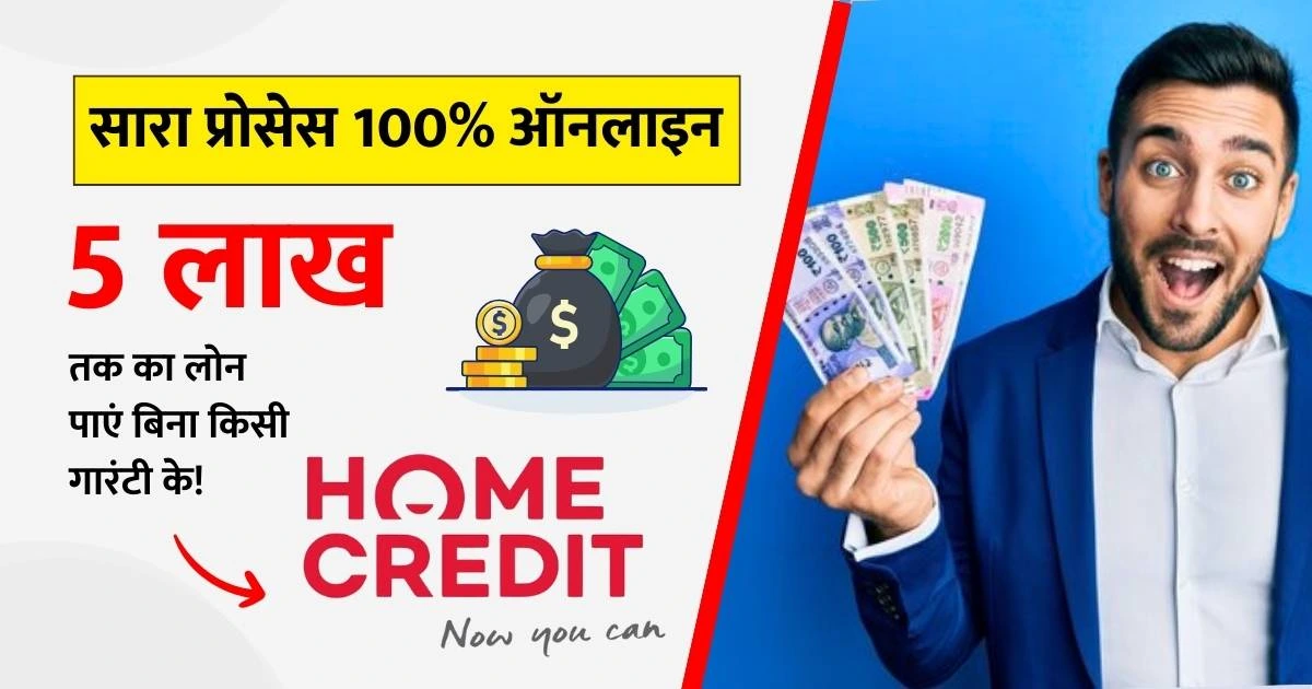 Home Credit India Personal Loan Review