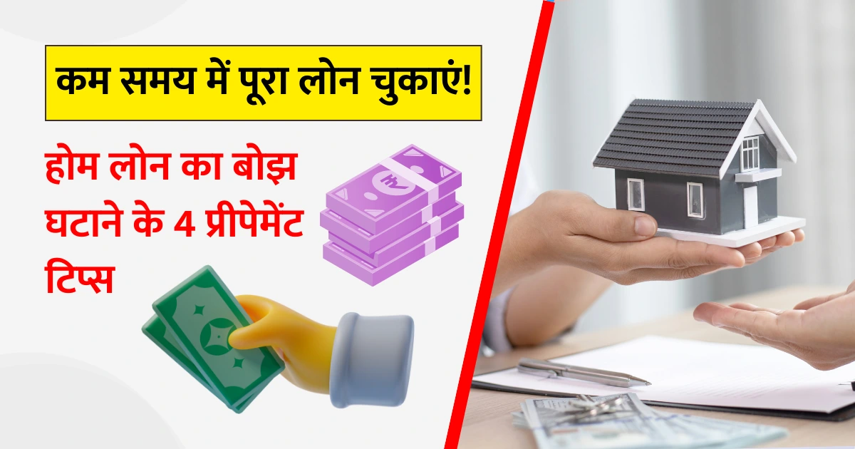 Home Loan Tips (Hindi)