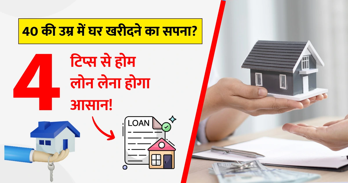 Home Loan Tips (Hindi)