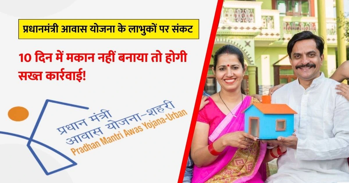 Pradhan Mantri Awas Yojana