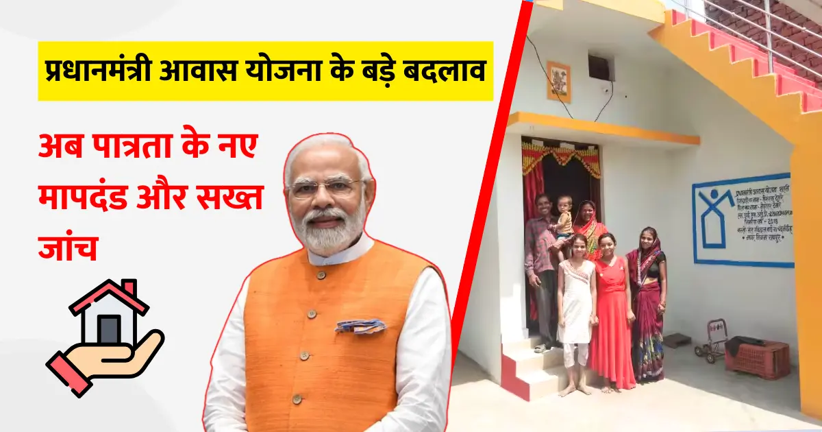 Pradhan Mantri Awas Yojana Gramin (Hindi)