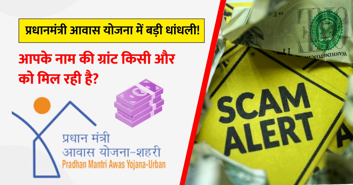 Pradhan Mantri Awas Yojana: