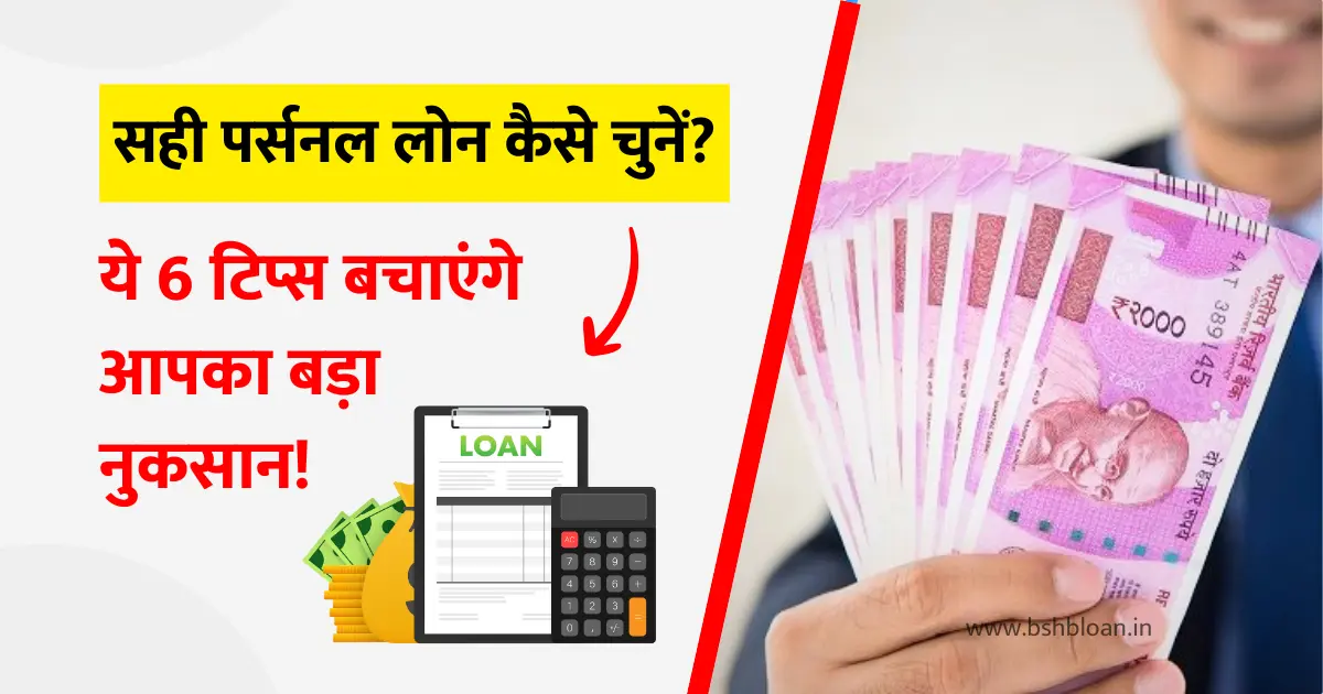 how to select best personal loan hindi