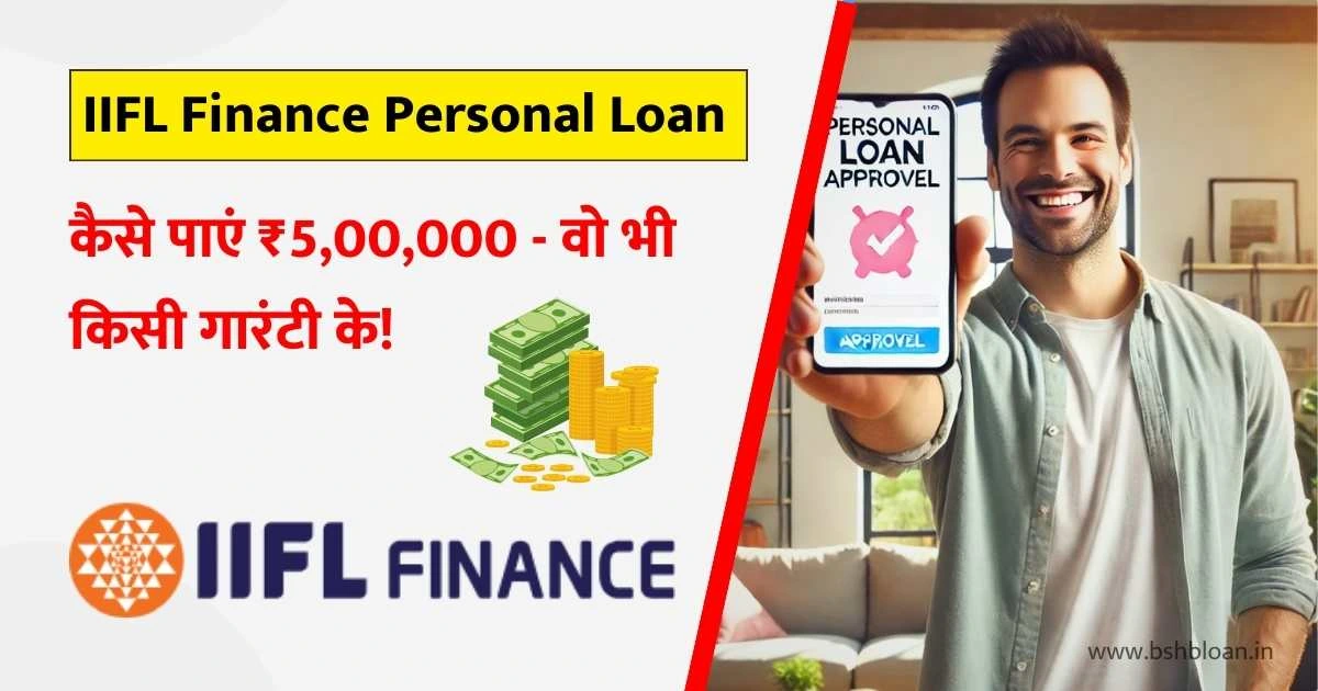 IIFL Finance Personal Loan