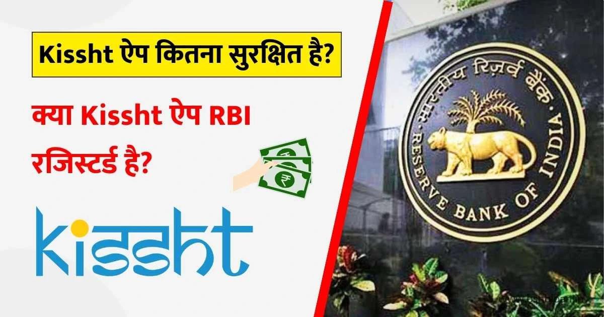 Is Kissht App RBI Registered