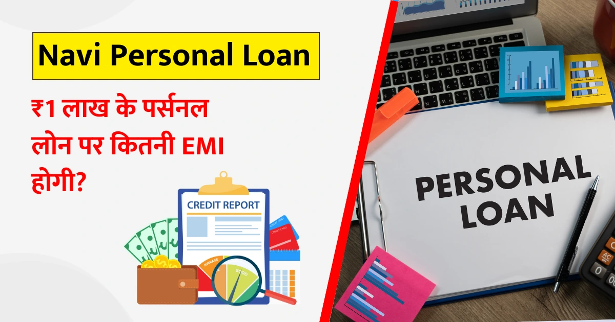 Navi Personal Loan in hindi