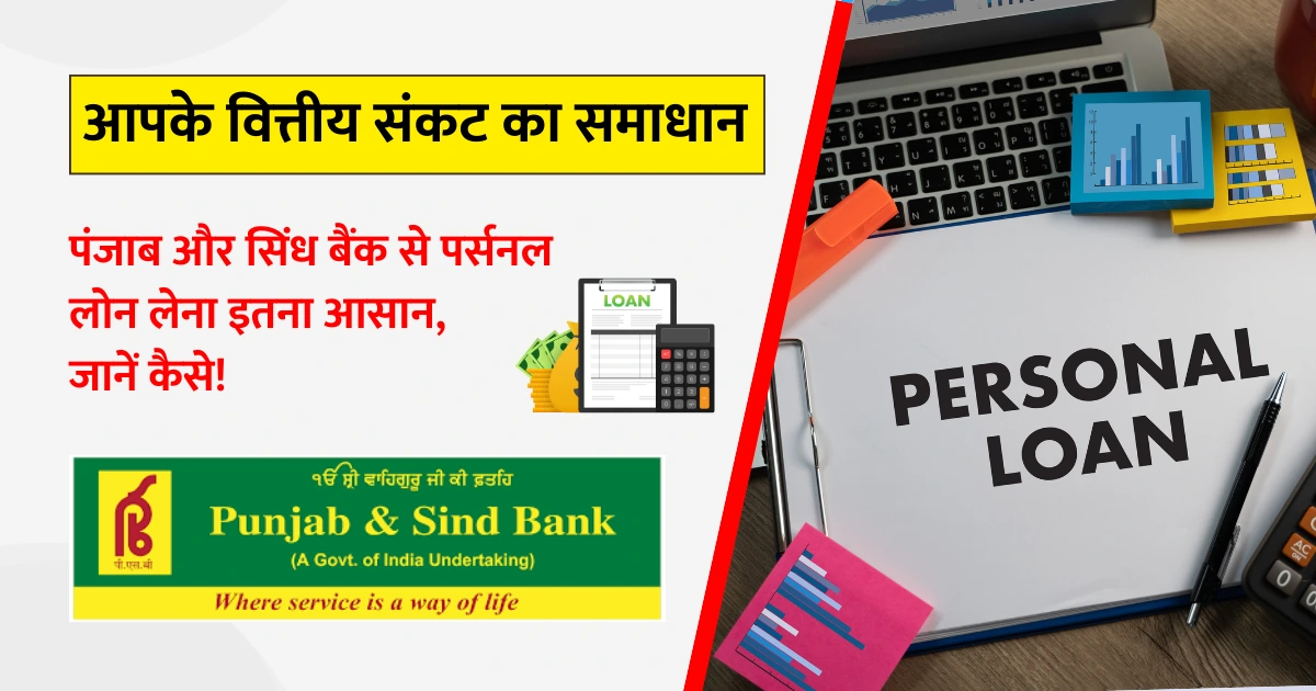 Punjab and Sind bank Personal Loan