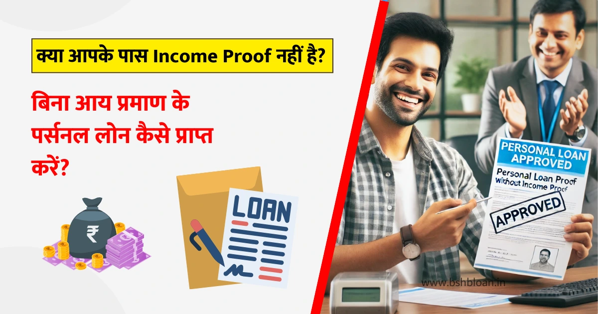 Punjab andPersonal Loan Without Income Proof Sind bank Personal Loan