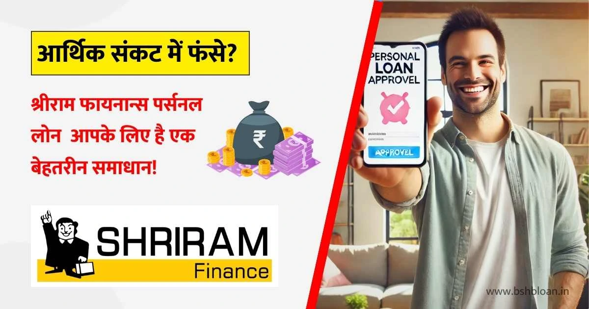 Shriram Finance Personal Loan