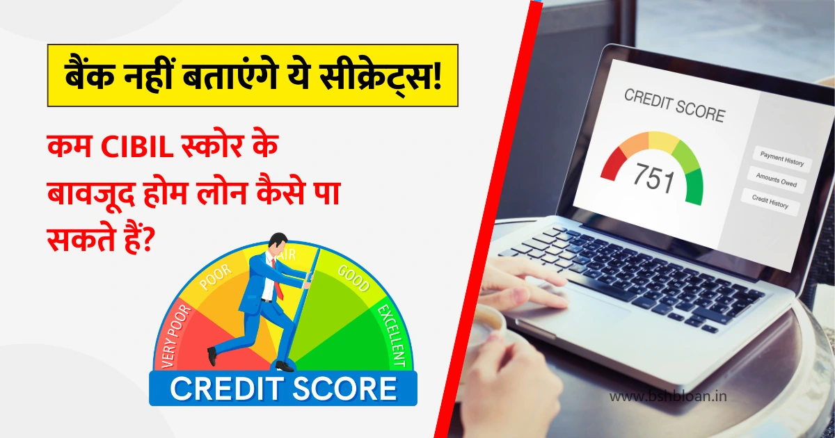 cibil score for home loan in hindi