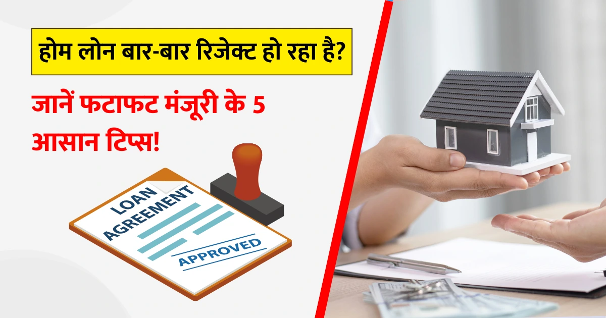 home loan in hindi