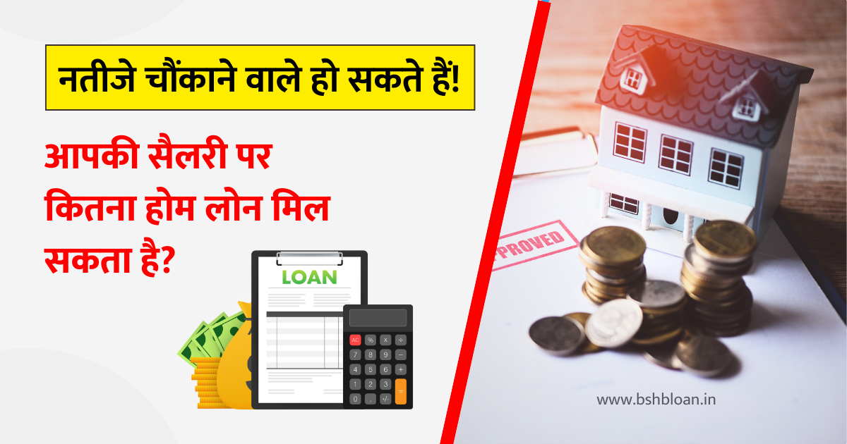 home loan in hindi (1)