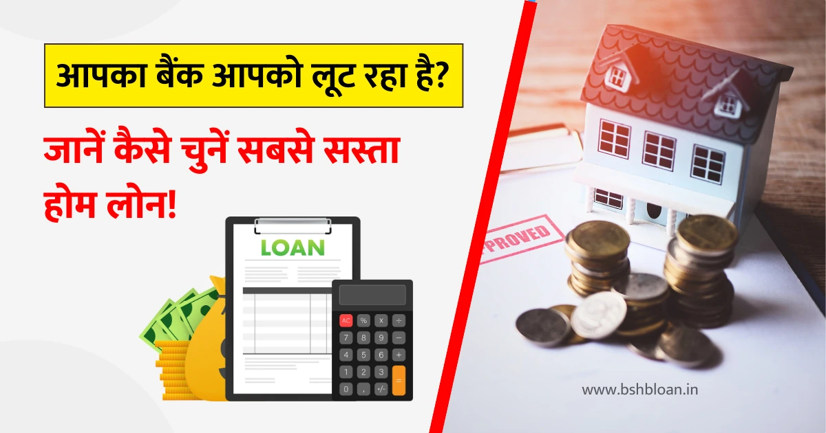 home loan in hindi