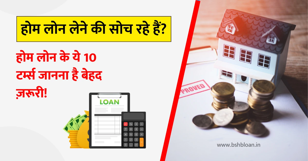 home loan tips in hindi