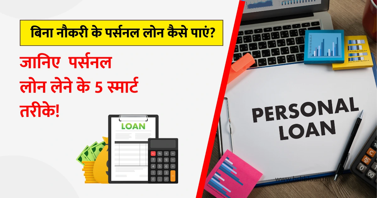 personal loan