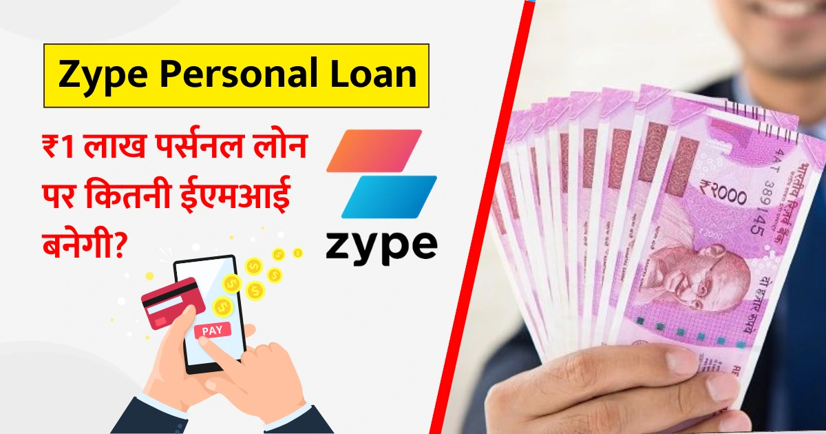 Zype Personal Loan